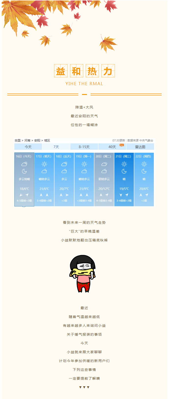 想加入供暖的安陽人，這篇文章一定要看！_01