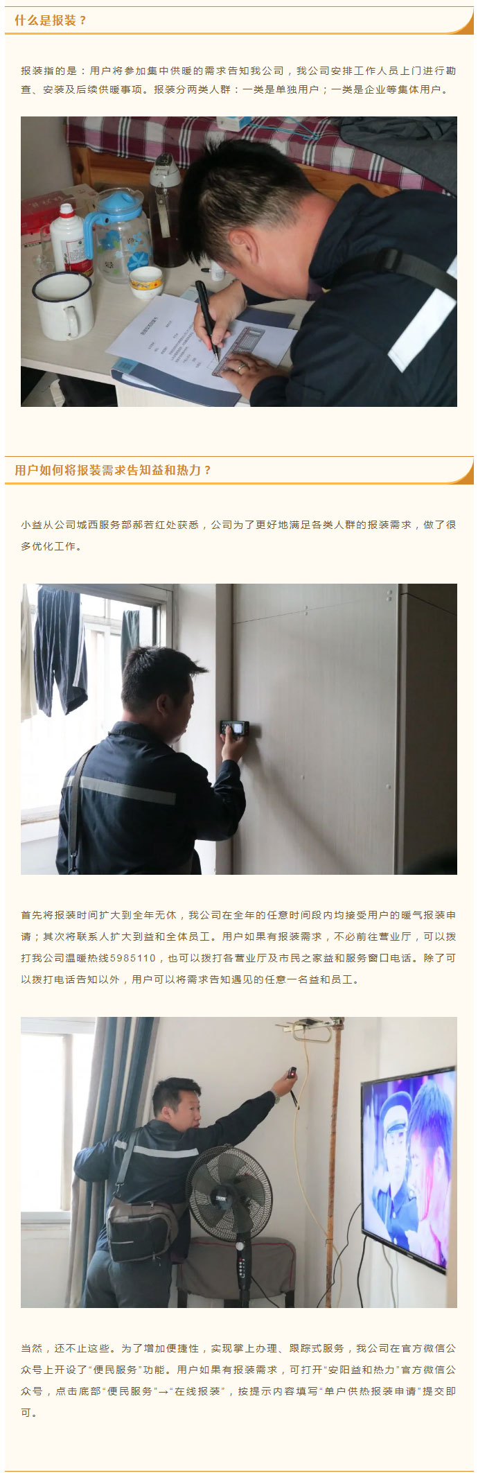 想加入供暖的安陽人，這篇文章一定要看！_02