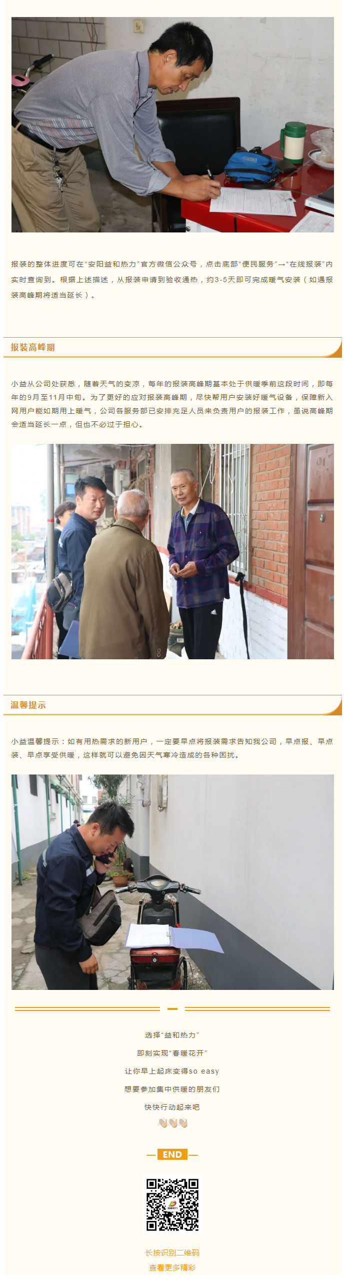 想加入供暖的安陽人，這篇文章一定要看！_04