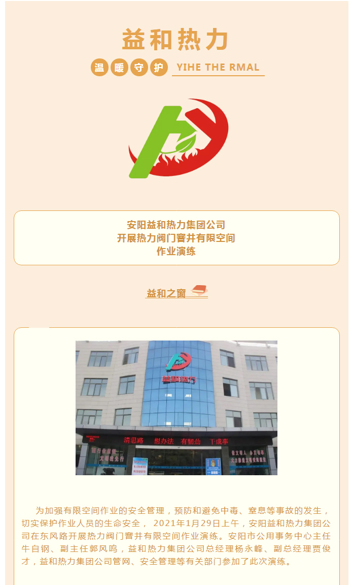 為加強(qiáng)安全管理，益和熱力開(kāi)展作業(yè)演練_01