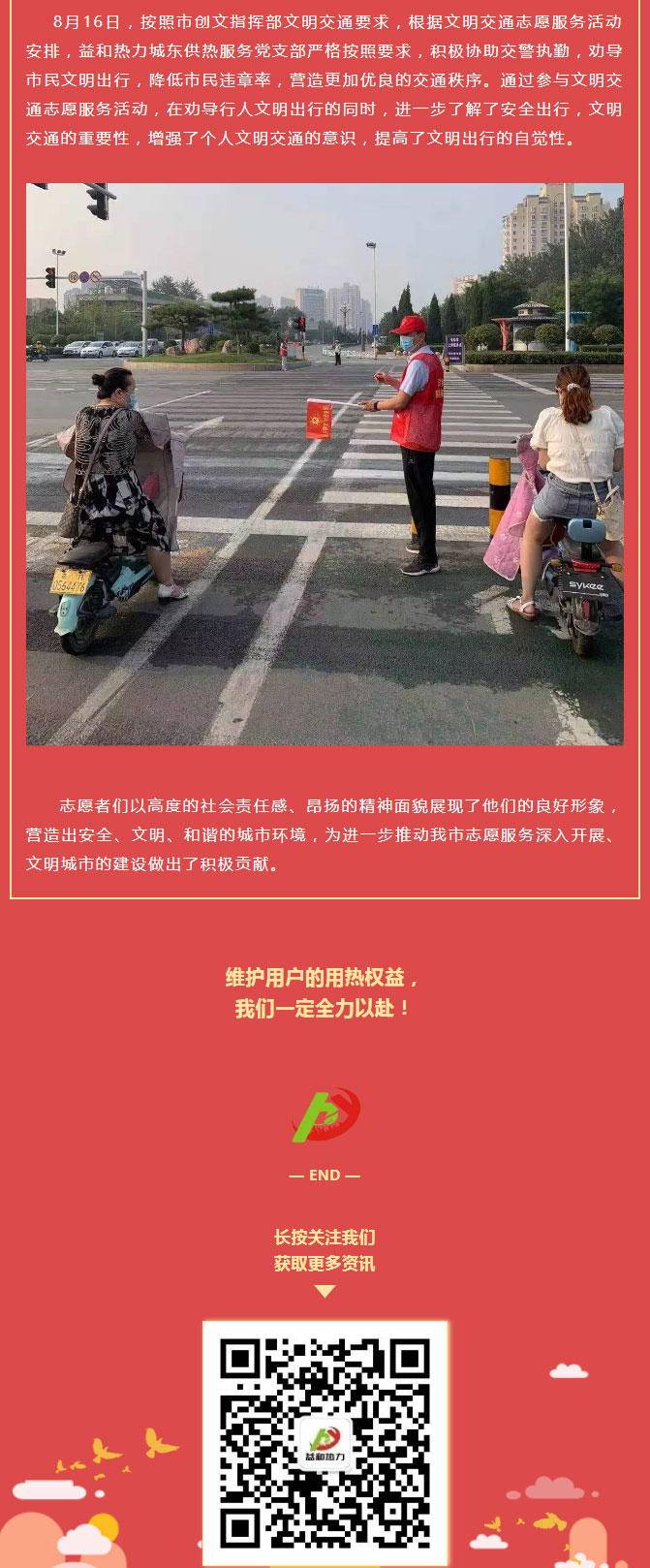 關(guān)愛生命，文明交通——益和熱力開展“52（我愛）安陽”文明交通主題志愿服務(wù)活動_02