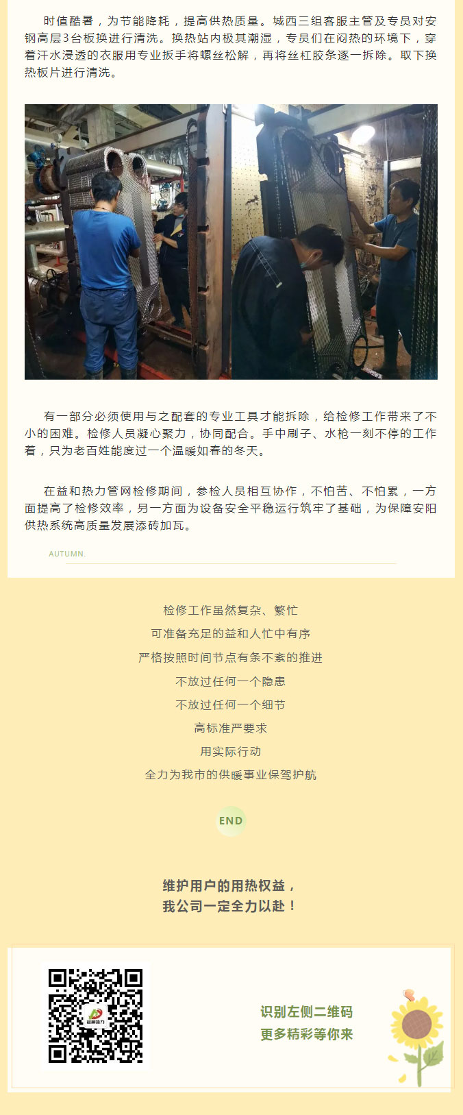 烈日炎炎，不能阻擋益和人為民服務(wù)之心！_03